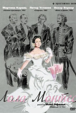 Постер фильма Лола Монтес (1955)