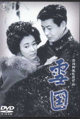 Постер фильма Снежная страна (1957)