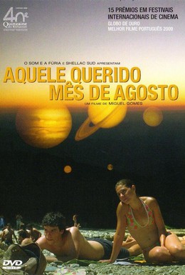 Постер фильма Наш любимый месяц август (2008)