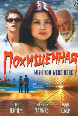 Постер фильма Похищенная (2005)