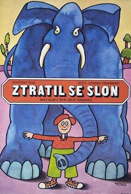 Постер фильма Потерялся слон (1984)
