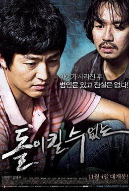 Постер фильма Непоправимое (2010)