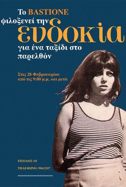 Постер фильма Евдокия (1971)