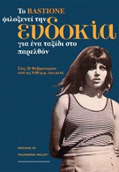 Евдокия (1971)