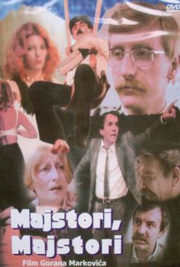 Постер фильма Мастера, мастера (1980)