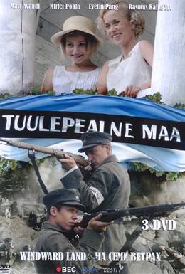 Постер фильма На семи ветрах (2008)