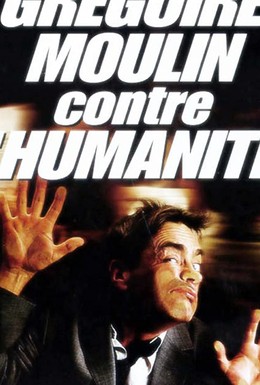 Постер фильма Грегори Мулин против человечества (2001)
