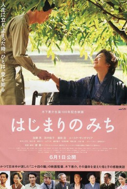 Постер фильма Кэйсукэ Киносита: В начале пути (2013)