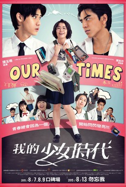 Постер фильма Наши времена (2015)