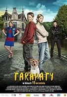 Tarapaty (2017)