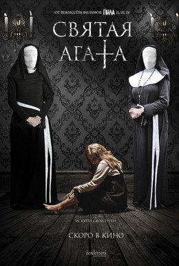 Постер фильма Святая Агата (2018)