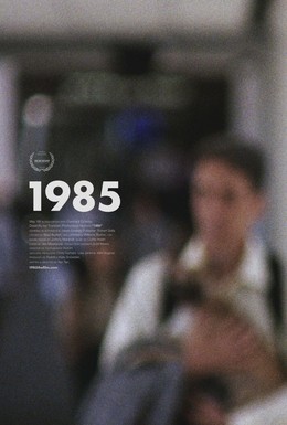 Постер фильма 1985 (2018)
