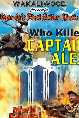 Постер фильма Кто убил капитана Алекса? (2010)