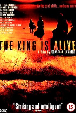 Постер фильма Король жив (2000)