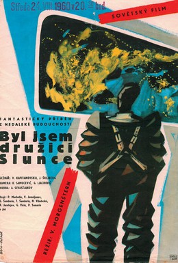 Постер фильма Я был спутником солнца (1959)