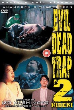 Постер фильма Ловушка зловещих мертвецов 2 (1992)