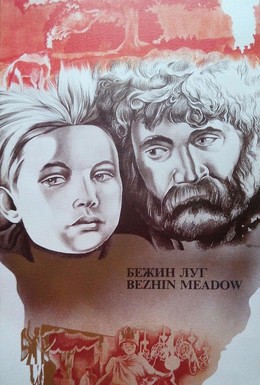 Постер фильма Бежин луг (1937)