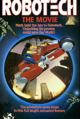 Постер фильма Роботех: Фильм (1986)