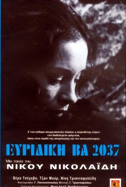 Постер фильма Эвридика ВА 2037 (1975)