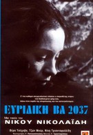 Эвридика ВА 2037 (1975)
