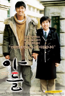 Постер фильма Один день с моим сыном (2007)