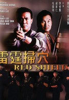 Красный щит (1991)