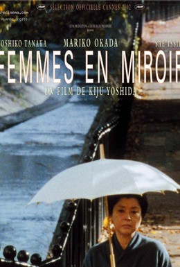 Постер фильма Женщина в зеркале (2002)