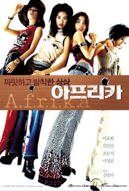 Постер фильма Африка (2002)