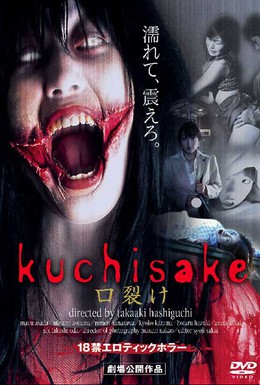 Постер фильма Женщина с разрезанным ртом (2005)
