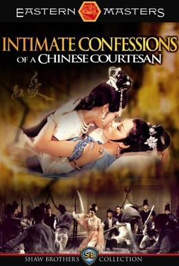 Постер фильма Интимная исповедь китайских куртизанок (1972)