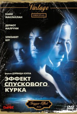 Постер фильма Эффект спускового курка (1996)