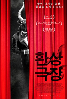 Постер фильма Красный шар (2010)