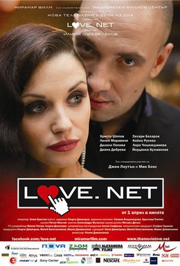 Постер фильма Любовь.нет (2011)