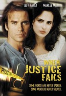 Падшее правосудие (1999)