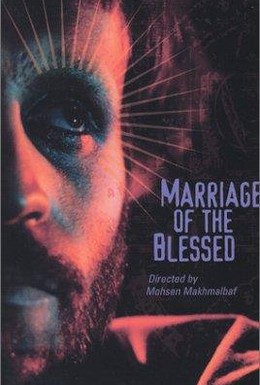 Постер фильма Брак благословенных (1989)