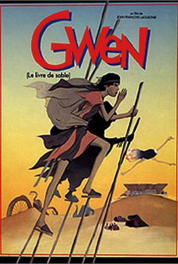 Постер фильма Гвен, книга песка (1985)