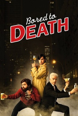 Постер фильма Убить скуку (2009)