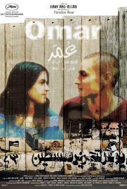 Постер фильма Омар (2013)