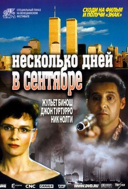 Постер фильма Несколько дней в сентябре (2006)