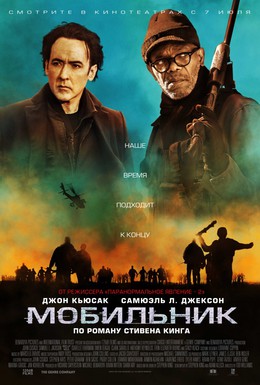 Постер фильма Мобильник (2016)