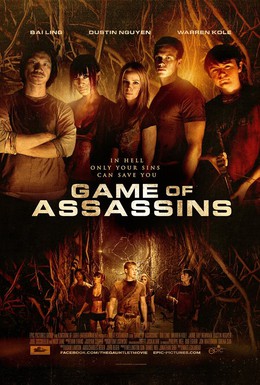 Постер фильма Игра для убийц (2013)