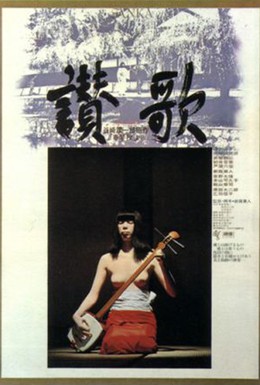Постер фильма Гимн (1972)