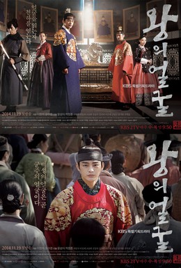 Постер фильма Лицо короля (2014)