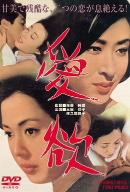 Постер фильма Страсть (1966)