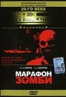 Постер фильма Марафон зомби (1986)