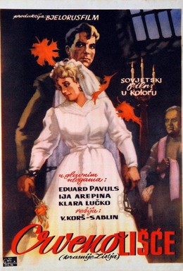 Постер фильма Красные листья (1958)