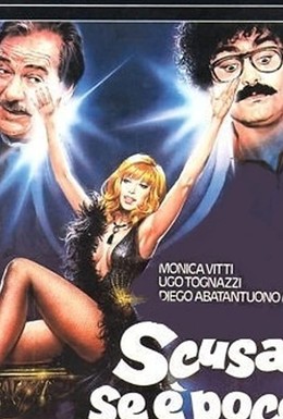 Постер фильма Извините, если мало (1982)