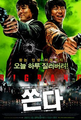 Постер фильма Большой бум (2007)