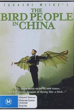 Постер фильма Люди-птицы в Китае (1998)