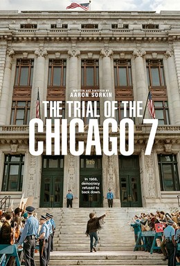 Постер фильма Суд над чикагской семеркой (2020)
